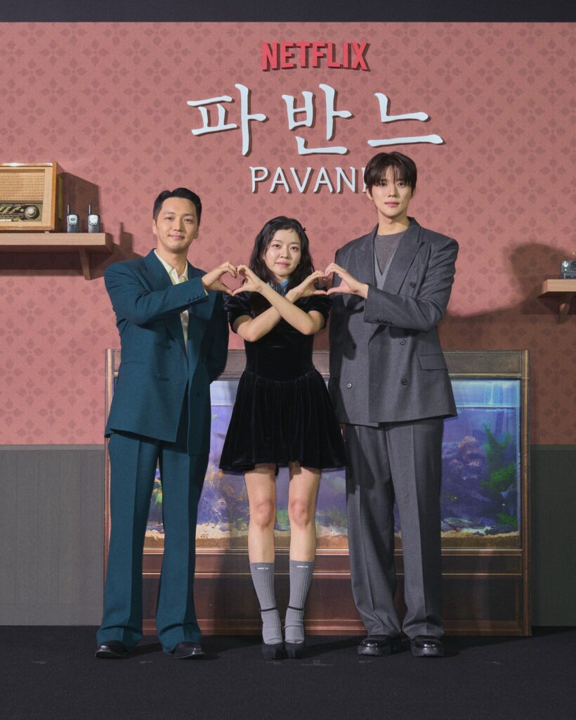 Pavane película Netflix estreno